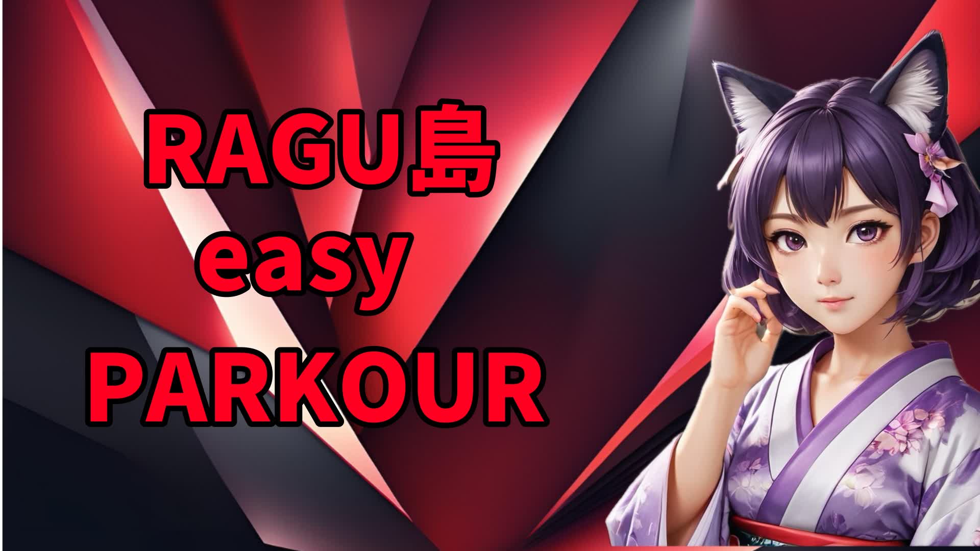 RAGU島