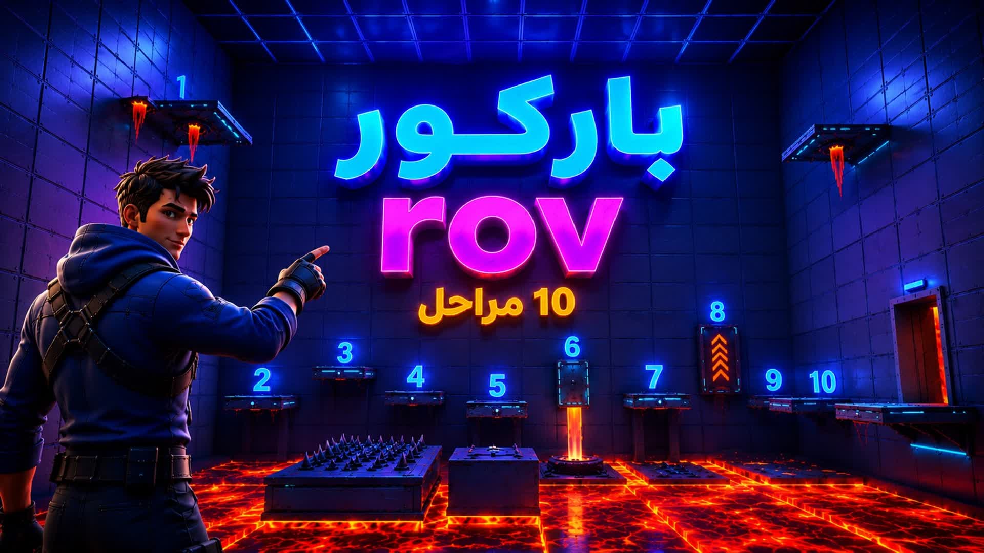 باركور صعب rov1