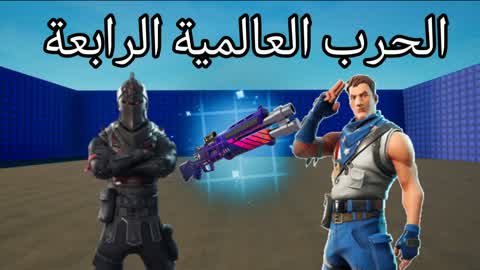 الحرب العالمية الرابعة PRO💯