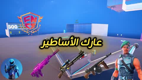 عارك الاساطير 💎👑 | Battle of Legends