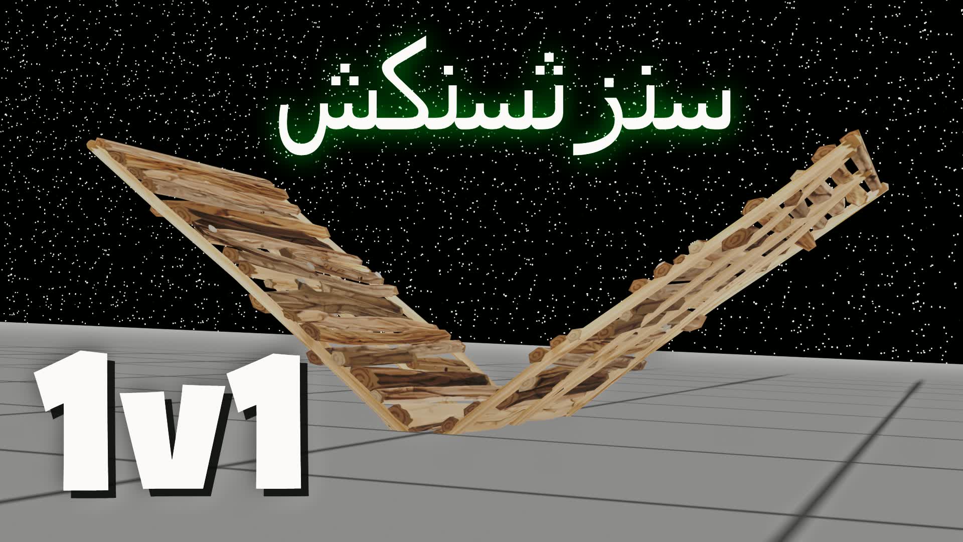 ملطوخ تلتد1v1v1v1v 1