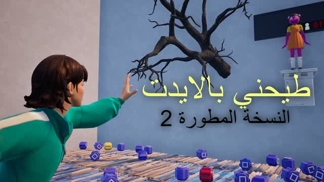 طيحني بالايدت