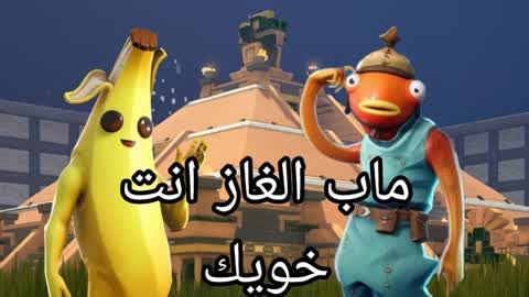 تحدي الغاز شخصين في two person challenge