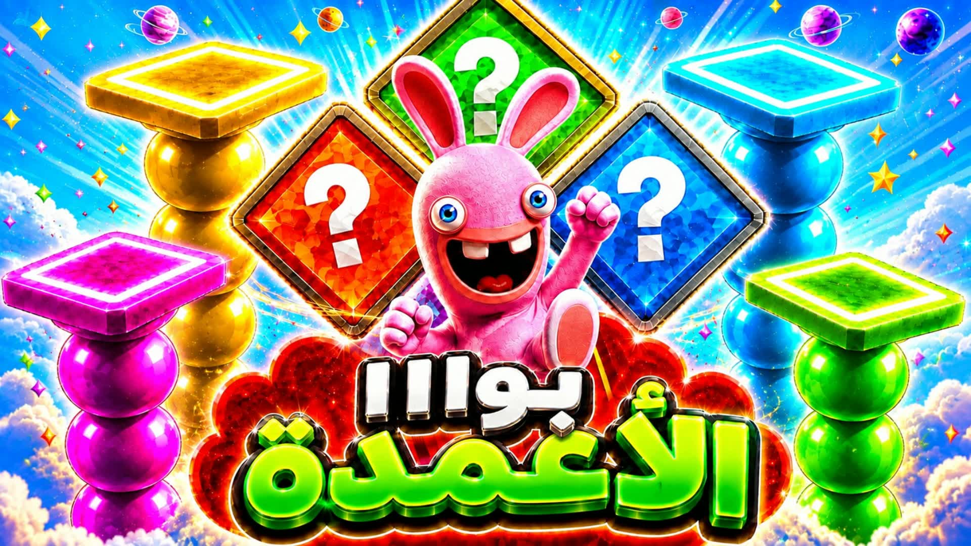 حرب الأعمدة