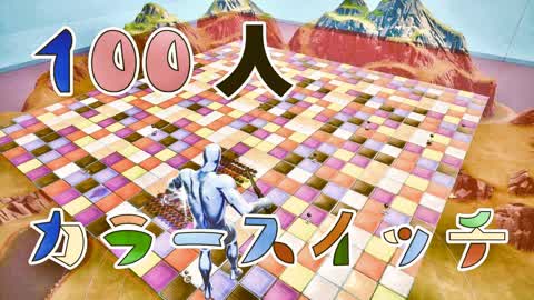 [For streaming] 100 people color switch reverse
