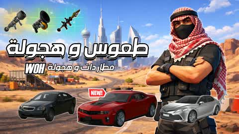 طعوس و هجولة WOH