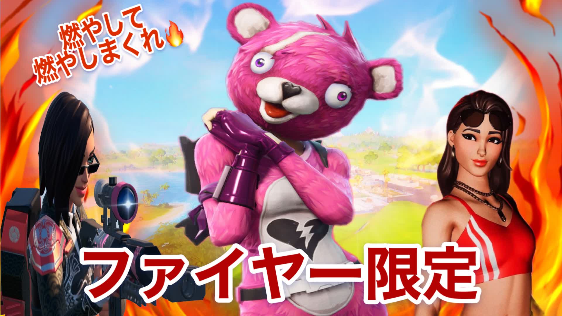 ファイヤー限定縛り, Fortnite island 0248-4772-3032 by kamichan7777