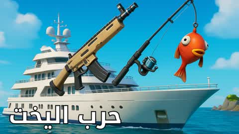 حرب اليخت