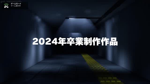 Capture 1 – 地下鉄脱出