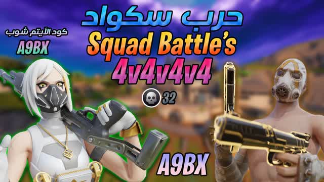 Squad Battles 🎉(4v4v4v4)