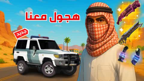 هجول معنا 🚗