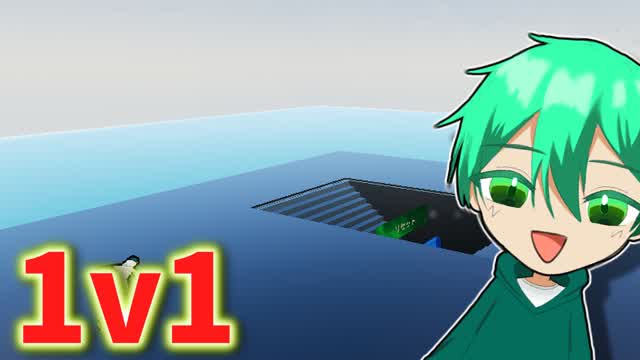 そう1v1