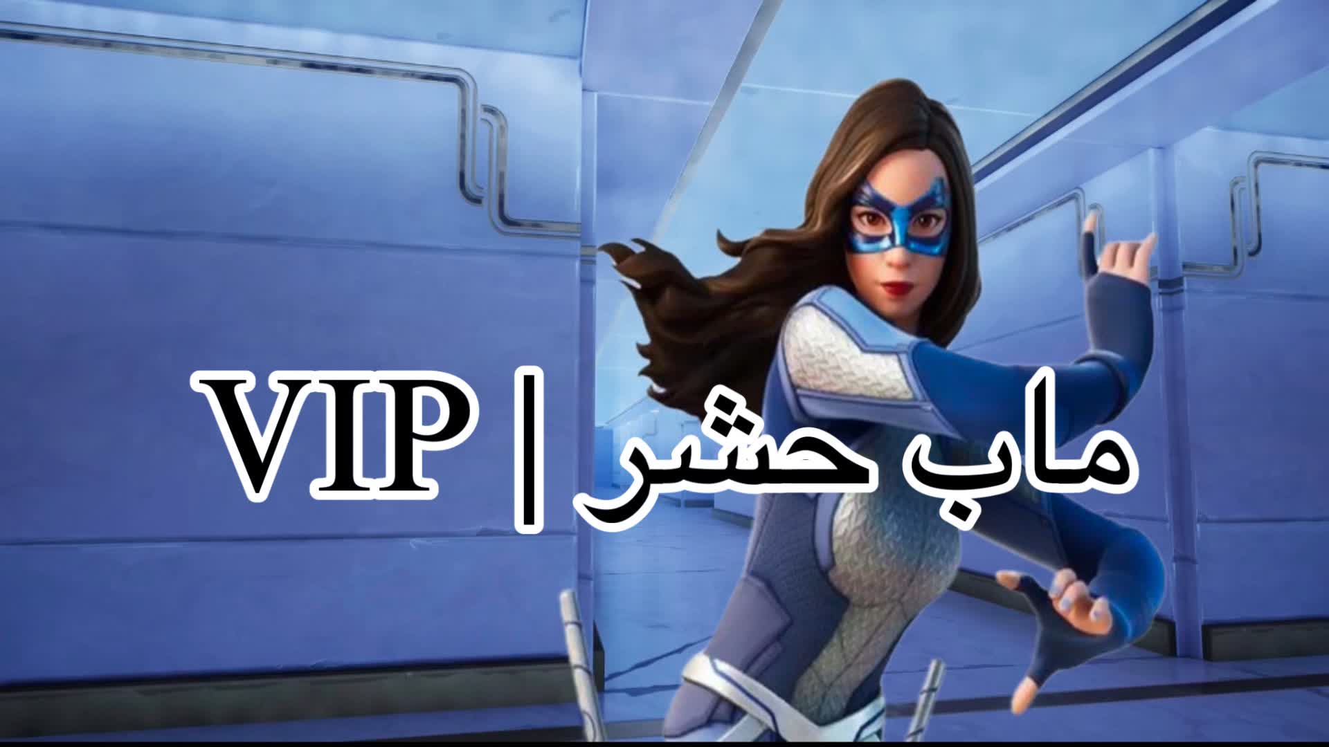 ماب حشر | VIP