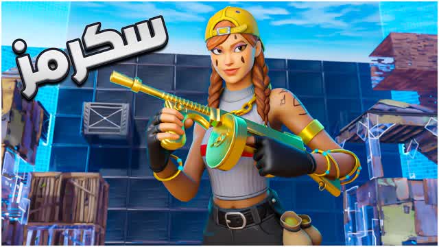 سكرمز