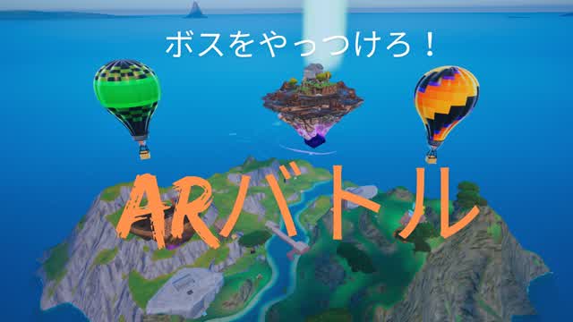 ARバトル:天空の決戦