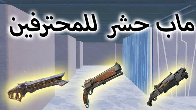 ماب حشر للمحتريفين