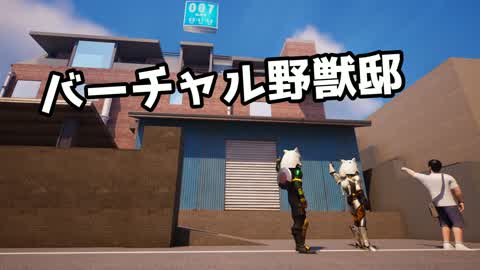 バーチャル野獣邸 カウントダウン2026