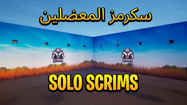 SOLO SCRIMS 🥇🏆|🔥💪🏻 سكرمز المعضلين