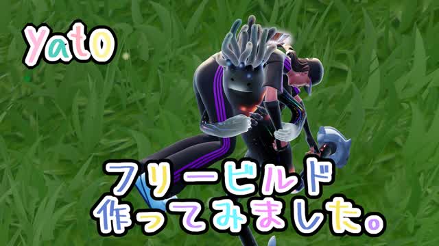 フリービルド作ってみました。