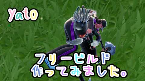 フリービルド作ってみました。