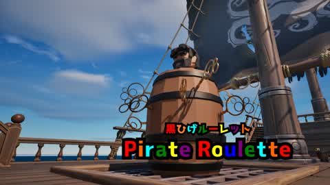 Pirate Roulette ～黒ひげルーレット～