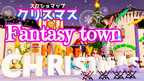 クリスマスfantasy town