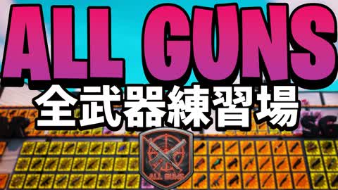 ALL GUNS Practice - All Weapons Practice Area