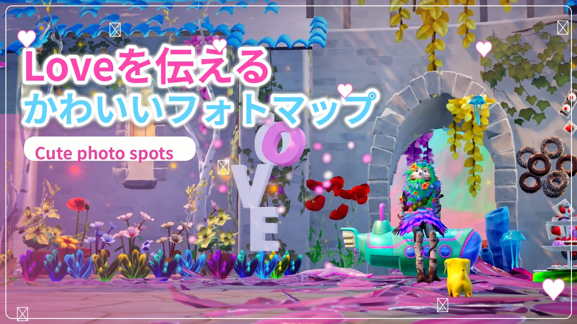 愛（Love）を伝えるかわいいフォトマップ