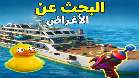 البحث عن الأغراض Prop Hunt Hide and Seek