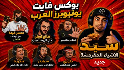 Arab YouTubers Box Fight