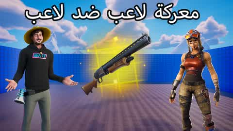 معركة لاعب ضد لاعب PRO💯