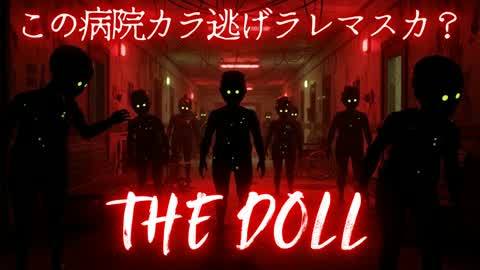 THE DOLL 病院の人形【HORROR】