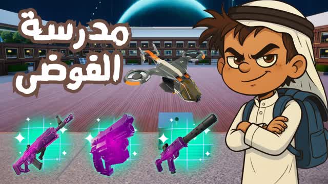 مدرسة الفوضى-school of Chaos