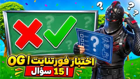 Fortnite OG Quiz | 15 Questions
