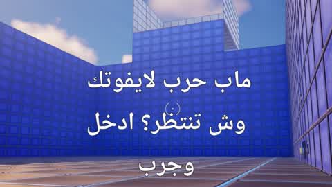 انزل واجلد 1v1 2v2 الي تبي