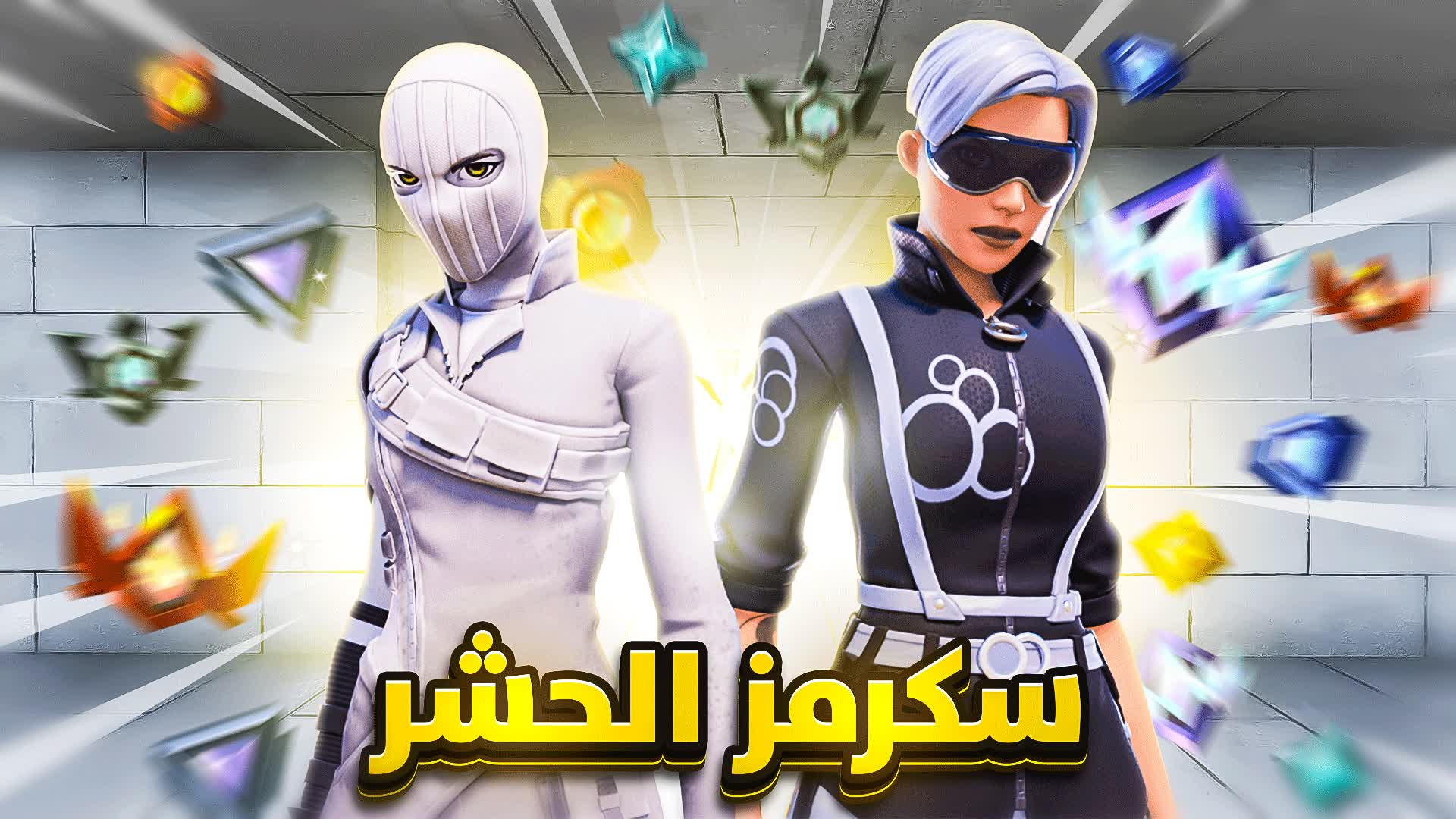 👑 سكرمز الحشر Ranked 👑