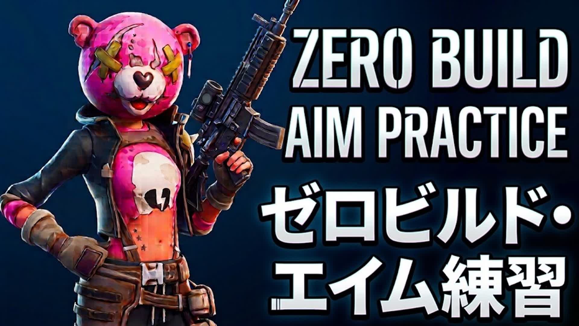 ZeroBuild Aim Practice　　　　　　　　　　　実戦エイム練習