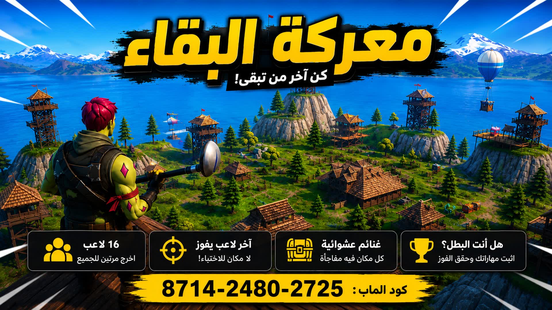 القرية الخشبية — Fortnite island 8146-8872-9105 by SZP-ABL