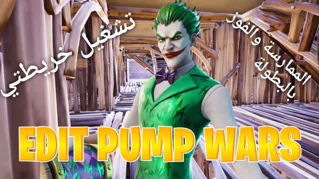 JOKER EDIT PUMP WARS تحرير حروب المضخات