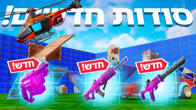 1V1 IL WITH ALL GUNS