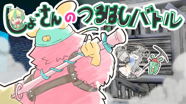 しょーさんのBOXつるはしフレンジー