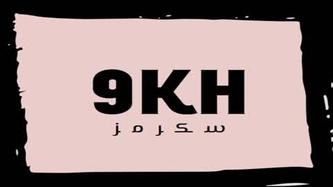 سكرمز المعضلين9KH🥇🏆