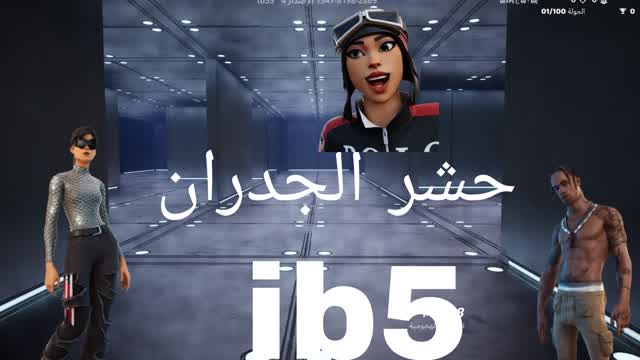 حشر الجدران