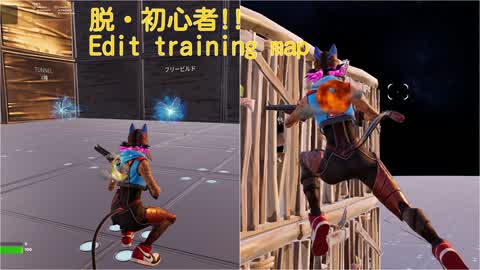 脱・初心者!! Edit training map