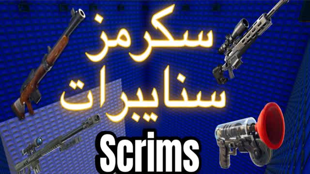 🥇🏆سكرمز سنايبرات بس|SNIPER SCRIMS🥇🏆