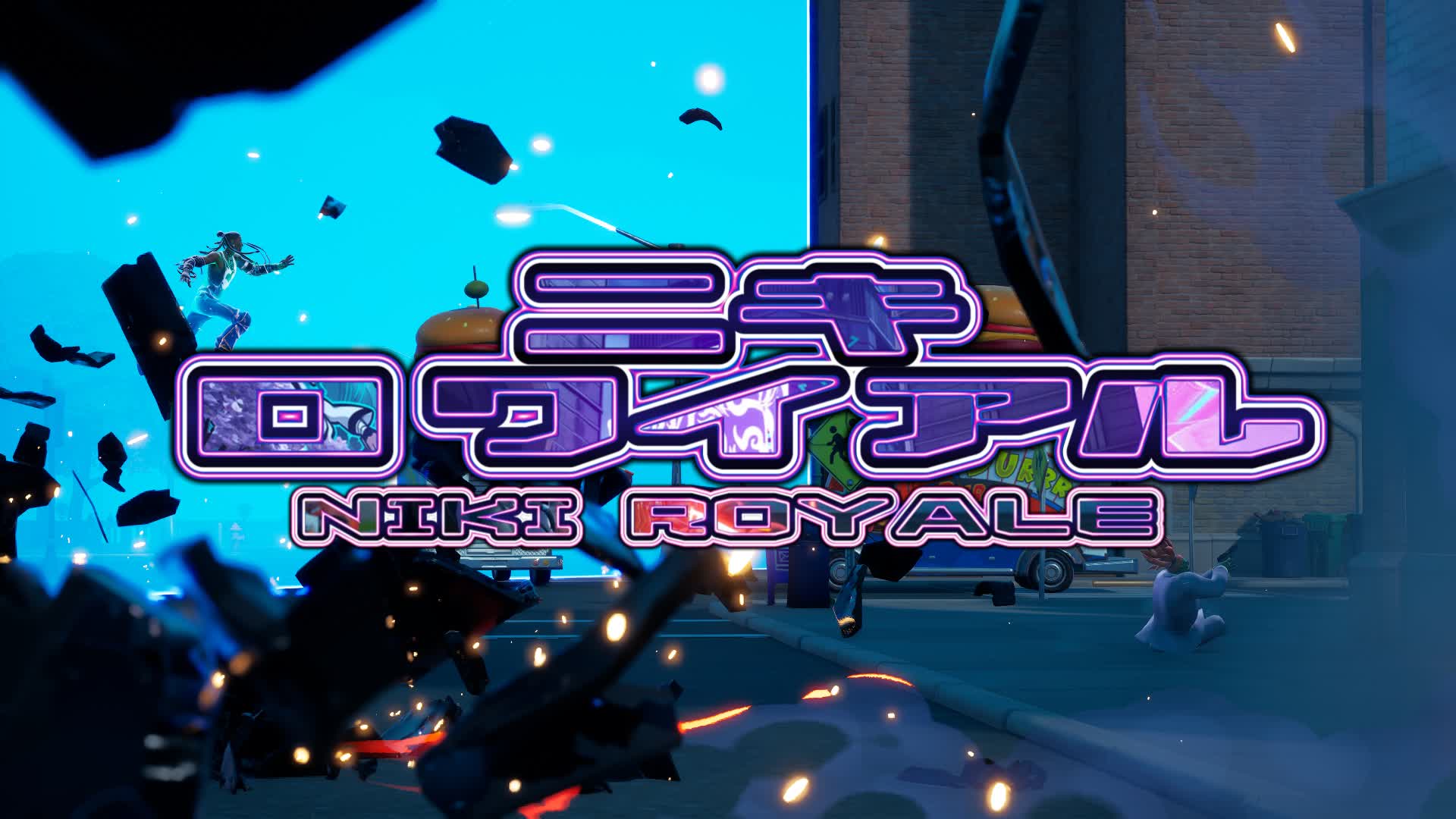 ニキ ロワイアル【ソロ】