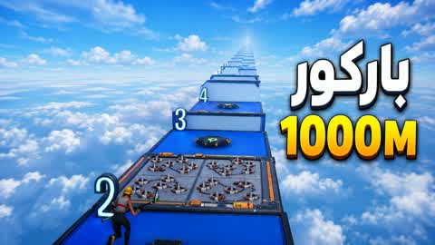 باركور 1000 ⭐️