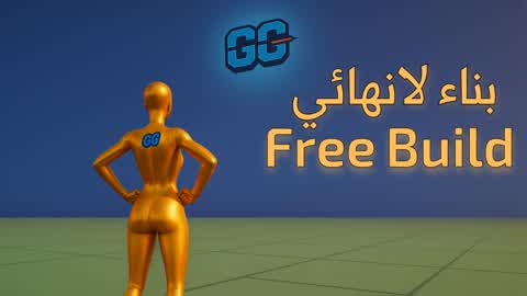 Free build بناء لانهائي🛠️