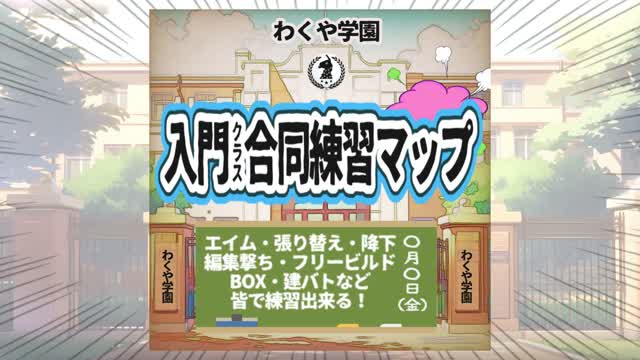 わくや学園入門クリエ合同練習場 light