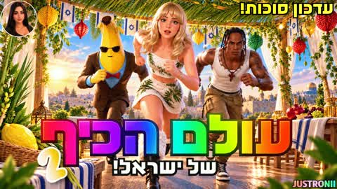 ISRAEL FUN WORLD 2🎡